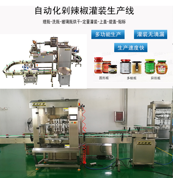 小型全自動剁辣椒灌裝機